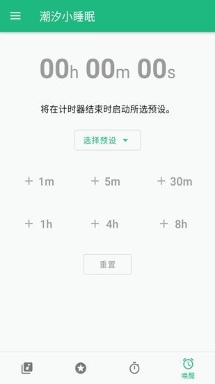 潮汐小睡眠APP 截图2