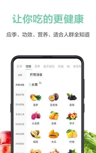 果蔬百科全说 截图1