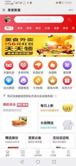 果果聚惠 截图4