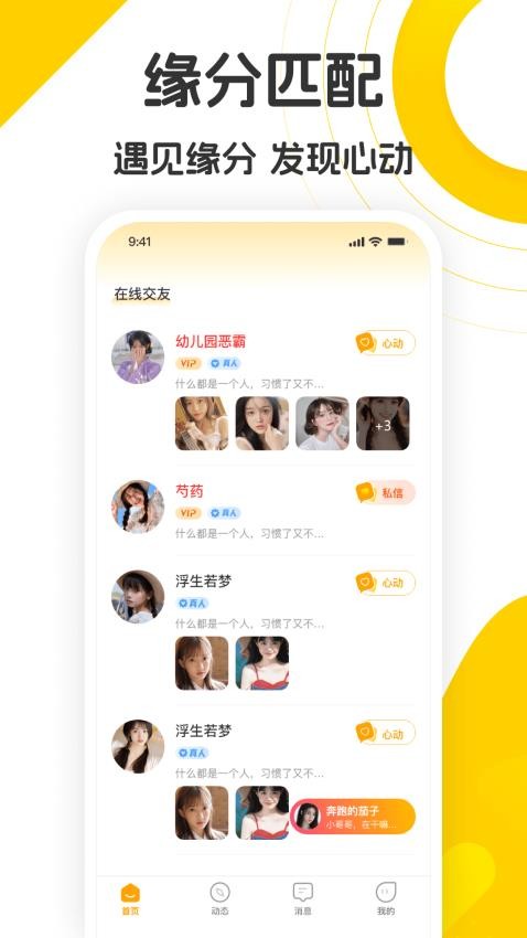 佳音交友app 截图4