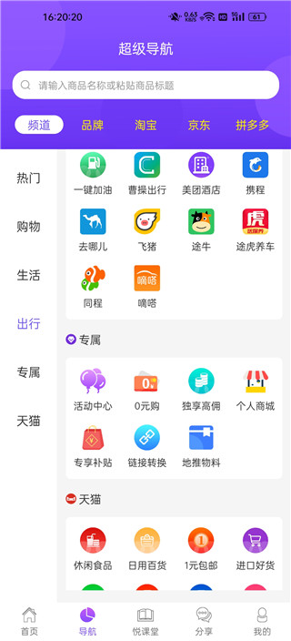 悦拜网购平台 截图4