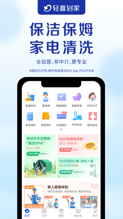 轻喜到家软件 截图1