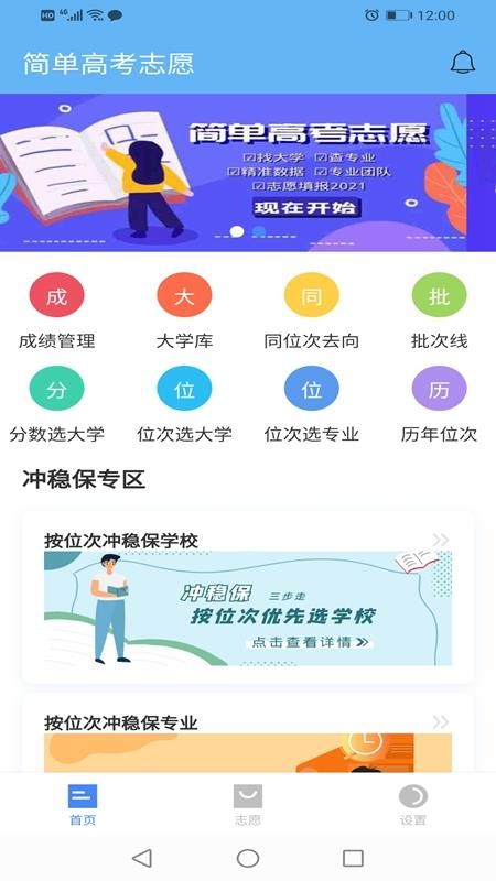 简单高考志愿app