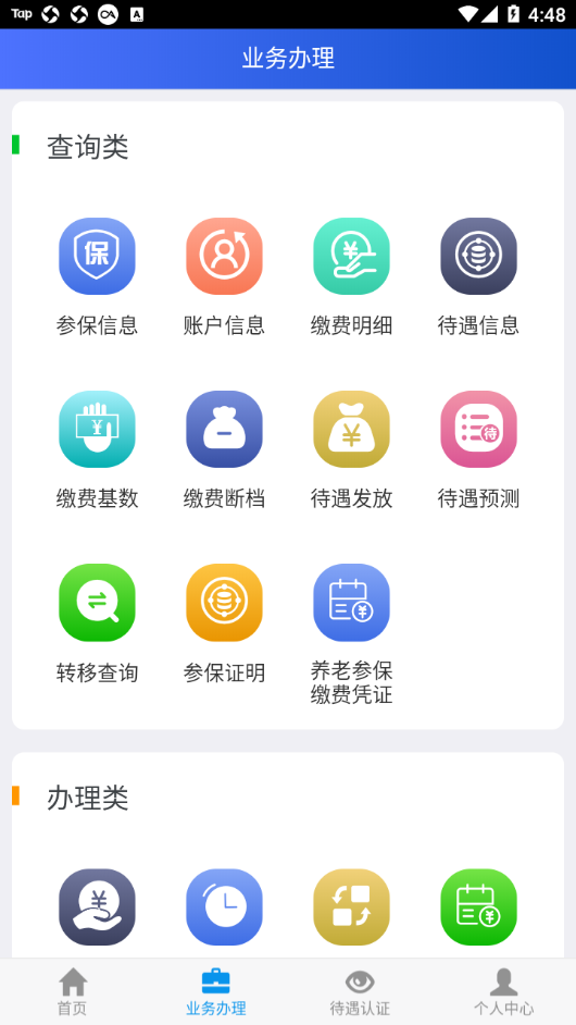 吉林掌上社保app