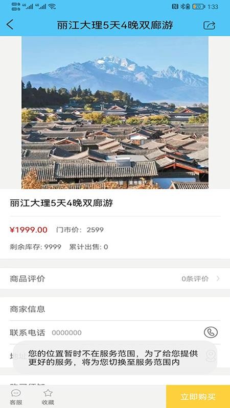 酷游旅行 截图5