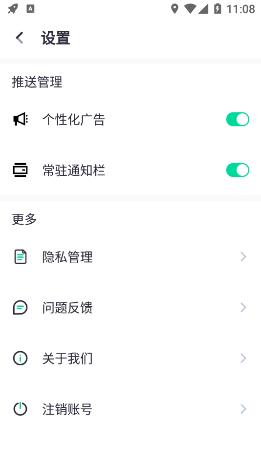 闪电WIFI伴侣app 截图3