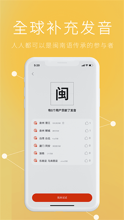 说咱闽南话app 截图3