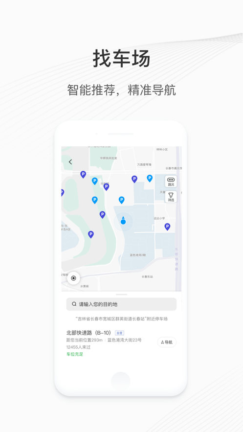 城投泊车app 2.6.1 截图2