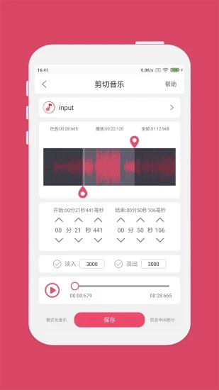 斗图音乐剪辑app 截图2