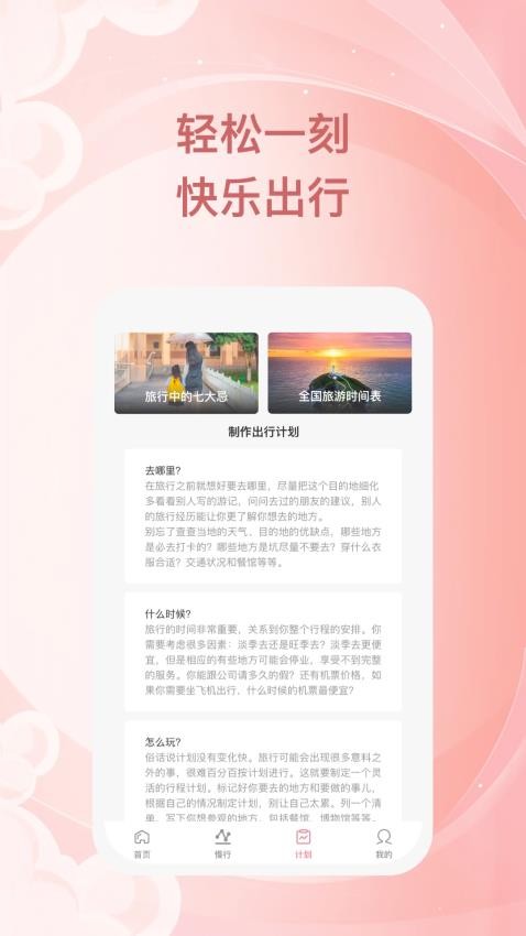 小鹿慢行最新版 截图1