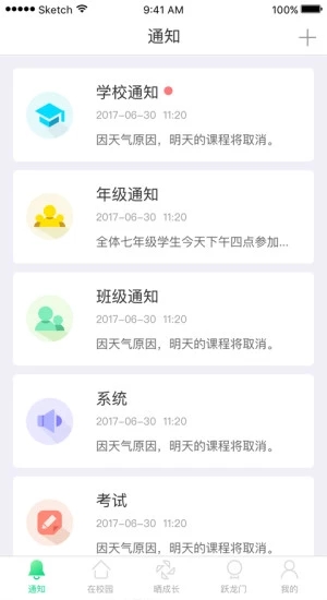 智能校证家长端 3.0.5