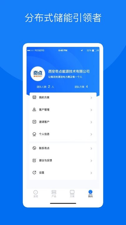 奇点储能app 截图5