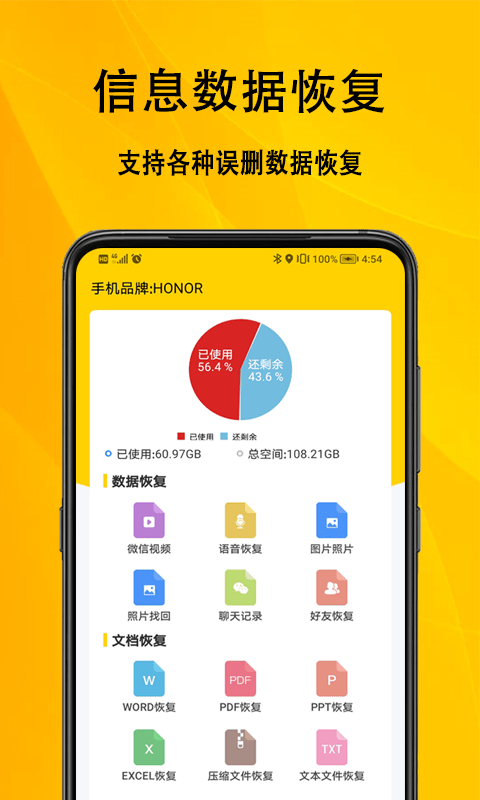 信息数据恢复 截图2