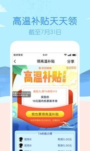 航班管家v8.3.9 截图2