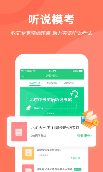 驰声听说在线口语平台 截图2