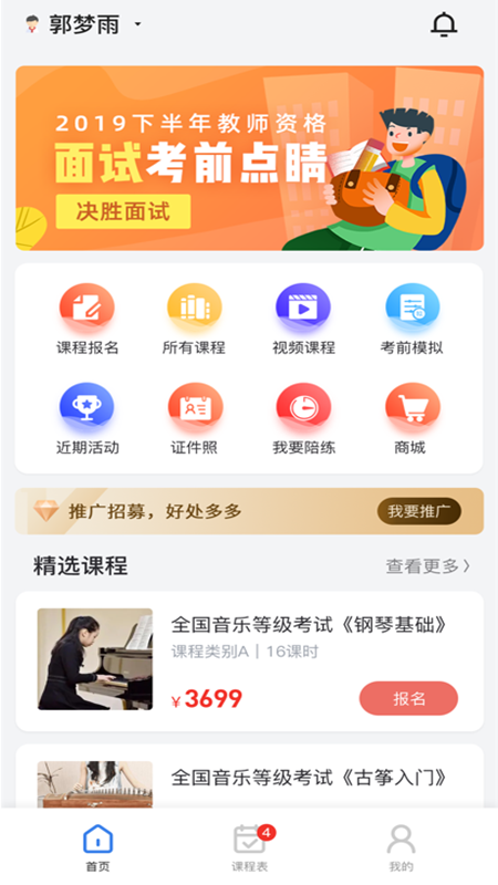 快艺学app