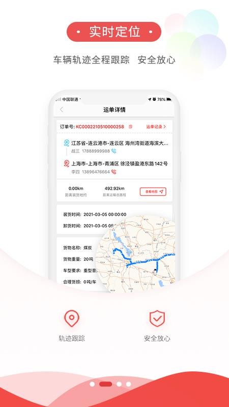 货运九州 截图1