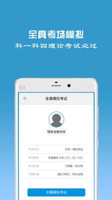 驾校宝典 截图2