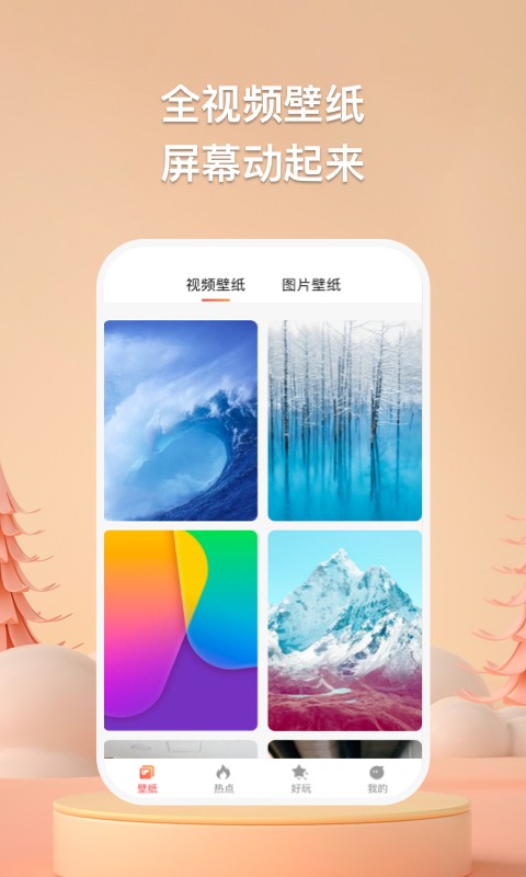 焦糖壁纸1.0.2 截图1