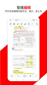 青木PDF编辑器app 截图1