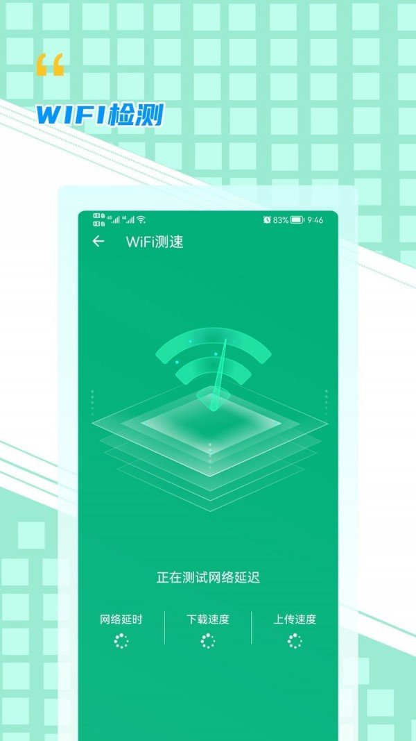 WiFi帮手 截图4