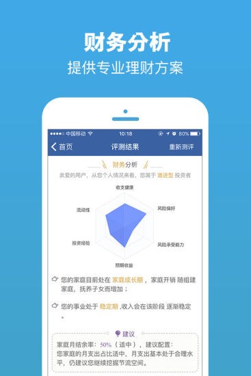 钱景私人理财app 截图2