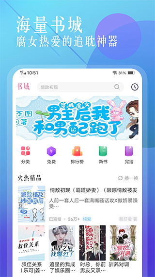 海棠搜书app