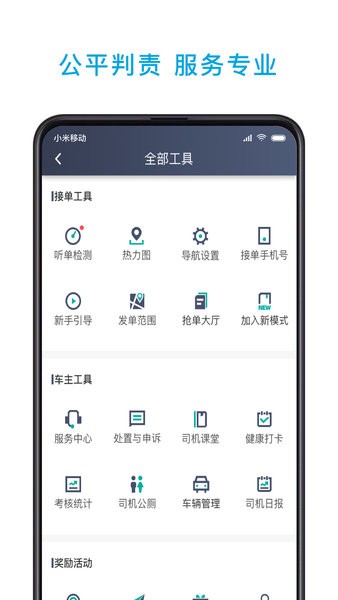 小巷约车司机端 截图1