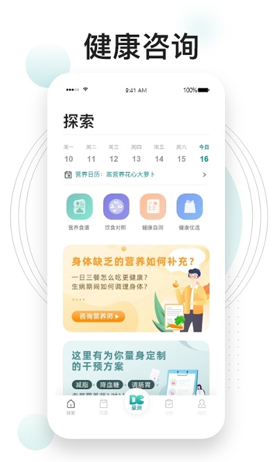 吃对了么最新版 截图1