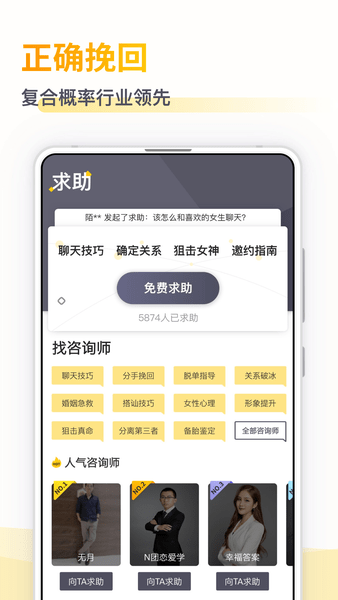 小鹿情感先生v4.4.5 截图1