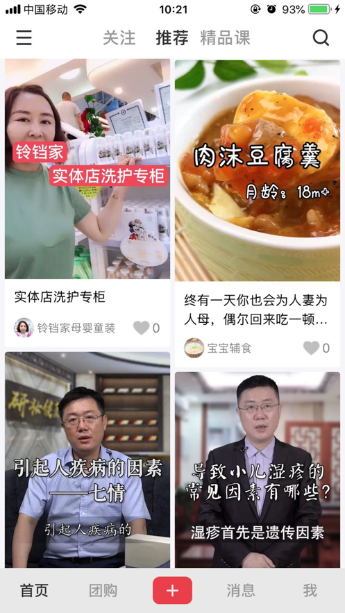 母婴通APP