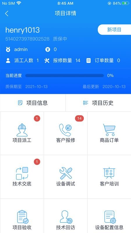 海湾技术服务app 截图1