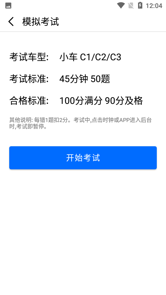 驾考驾照神器 截图4