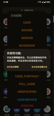 方向控制器app 截图2