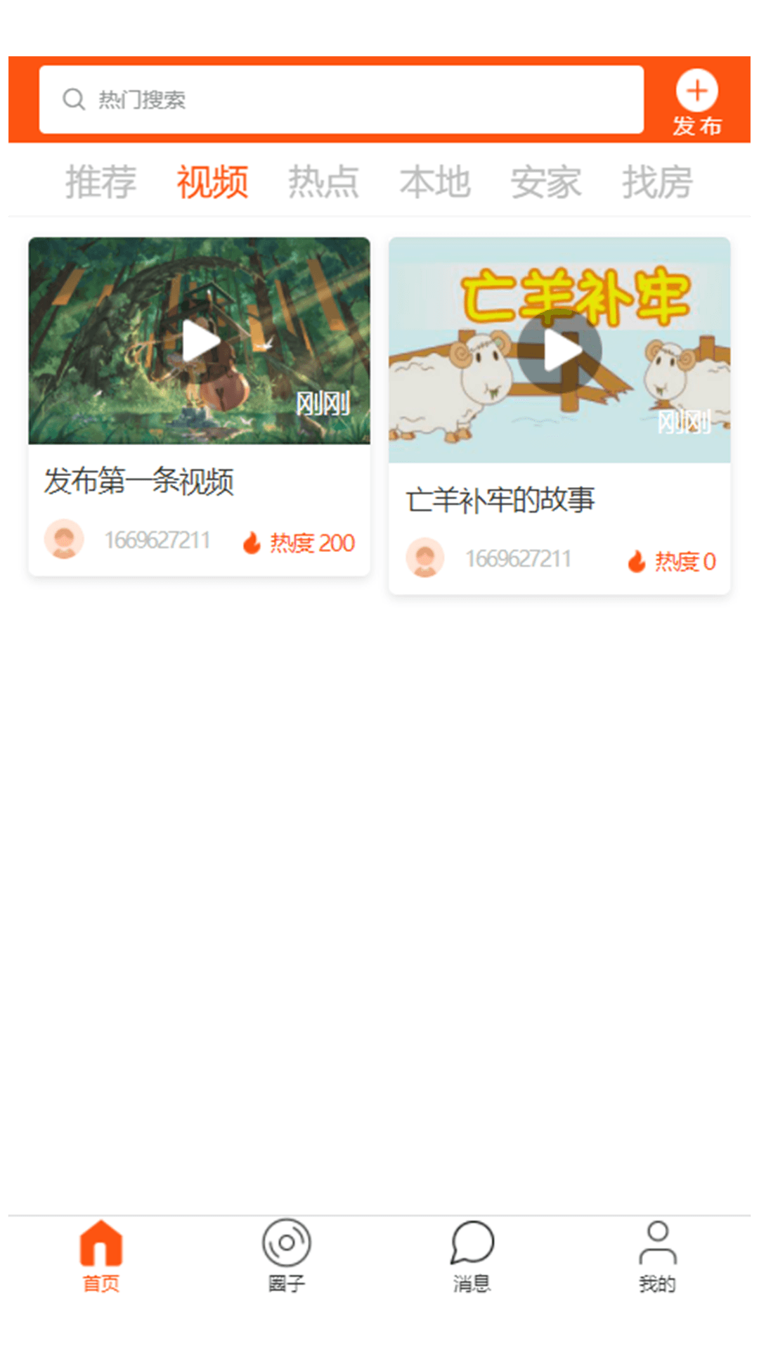 安淘屋app 截图4