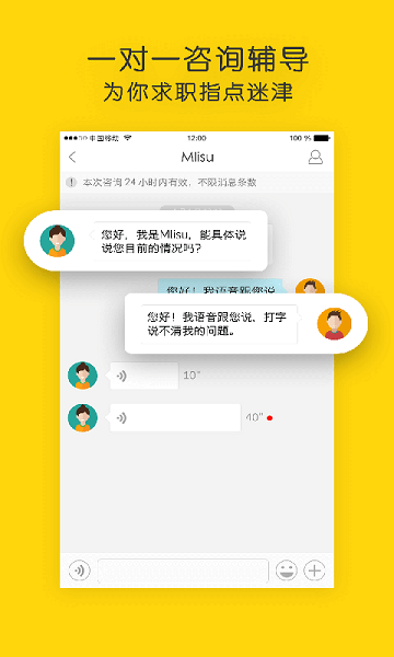 职点迷津app 截图3