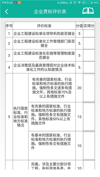 建设标准通2024 截图4