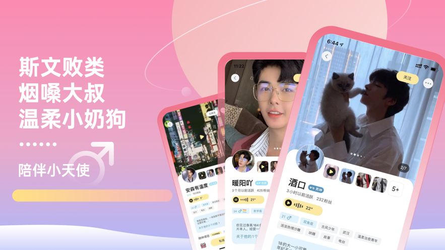 甜味陪伴线下男友app 截图1