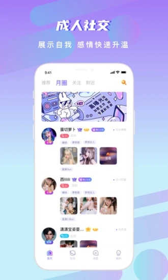 月下app 截图2