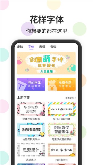 表情包输入法 截图1