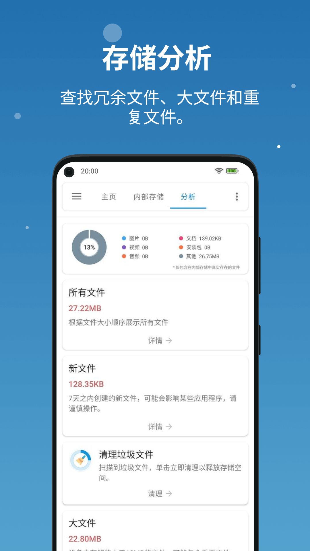 流舟文件 截图1