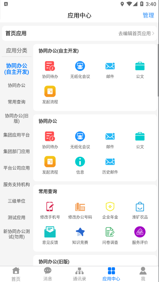 淮河能源app 截图3