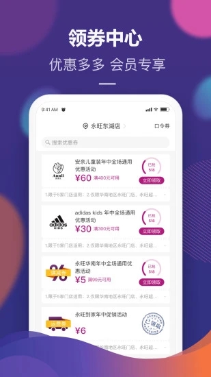 永旺超市网上商城安卓app 截图4