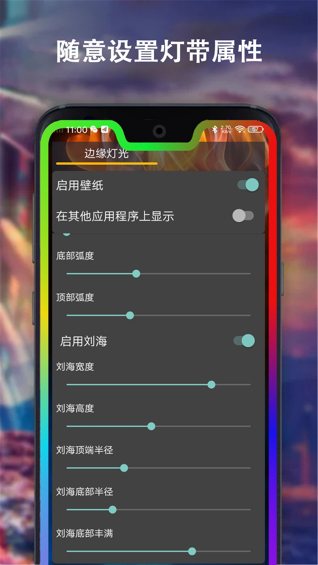 边缘灯光壁纸app