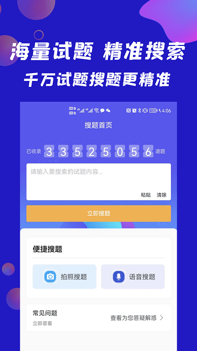 搜题快拍照搜题软件 截图3