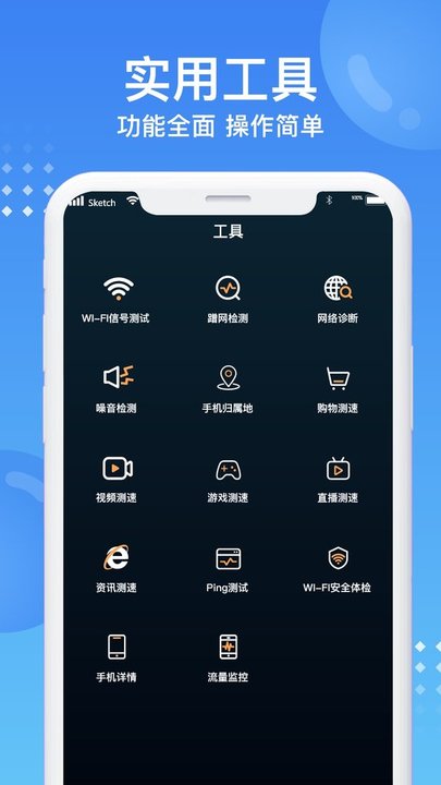 wifi测速专家手机版 截图5