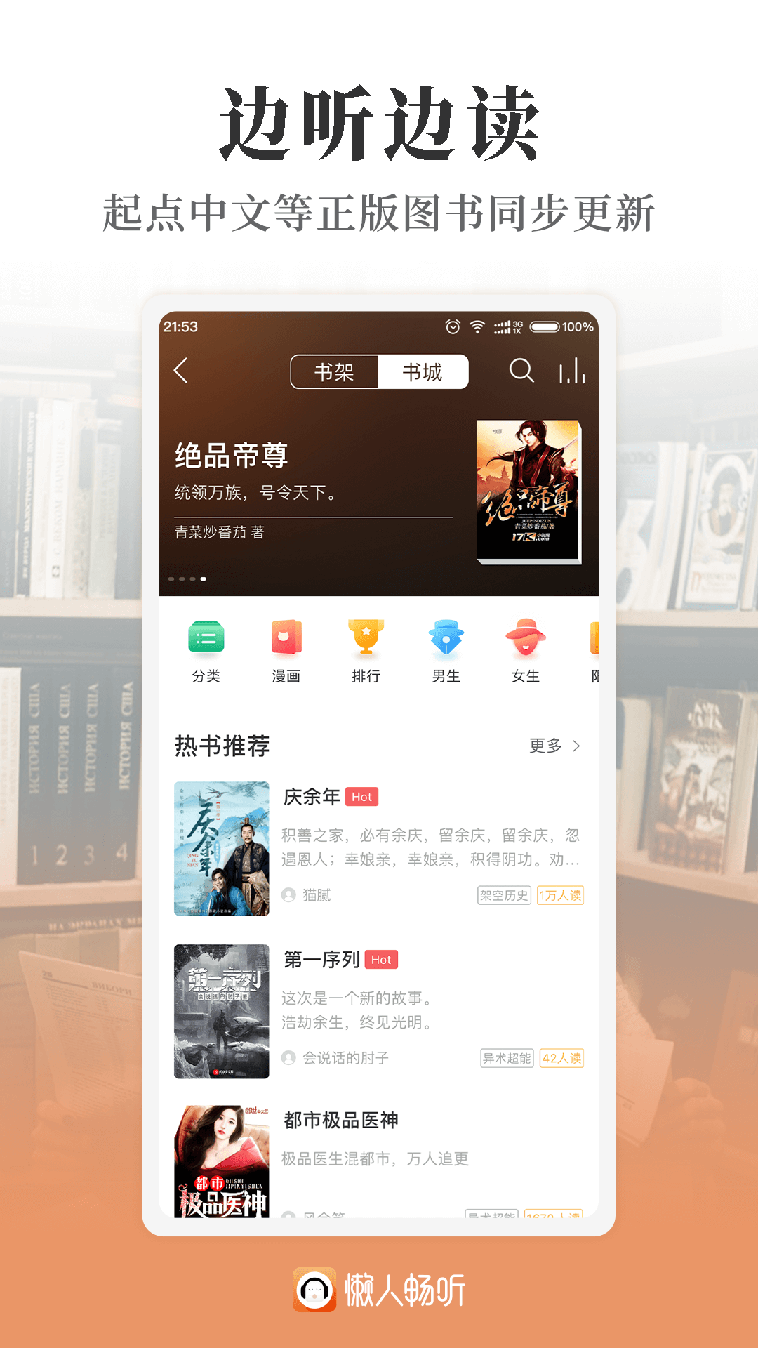 懒人畅听app全新版 截图3