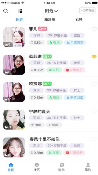 半面交友 截图3