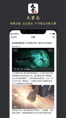 九霄志 截图5