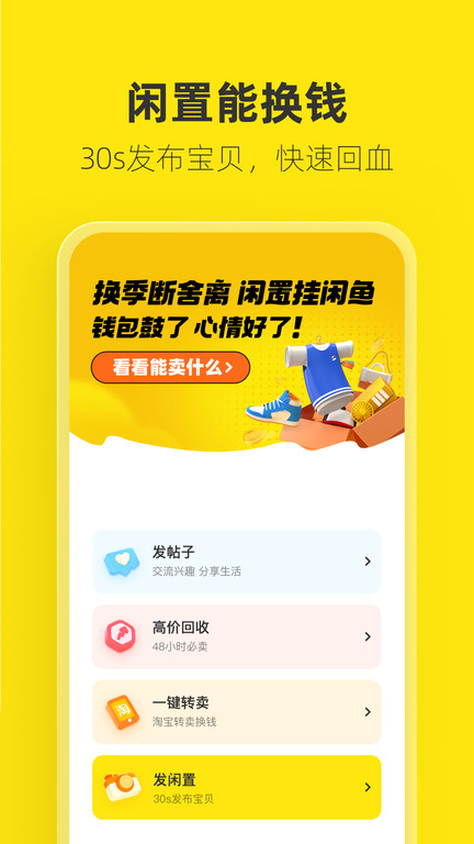 闲鱼二手网app 截图3